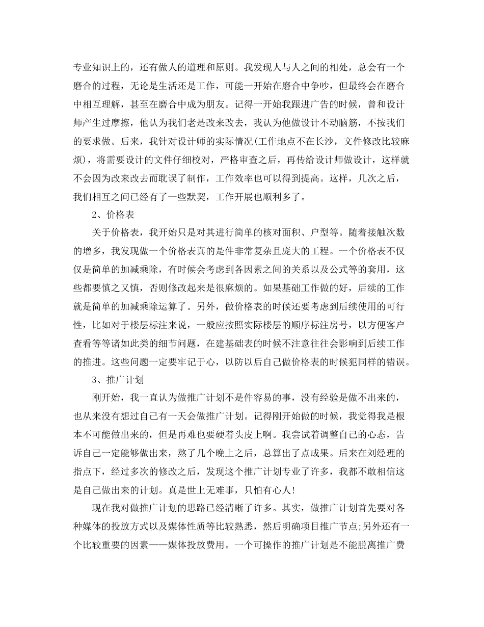 营销策划年个人工作总结_第2页