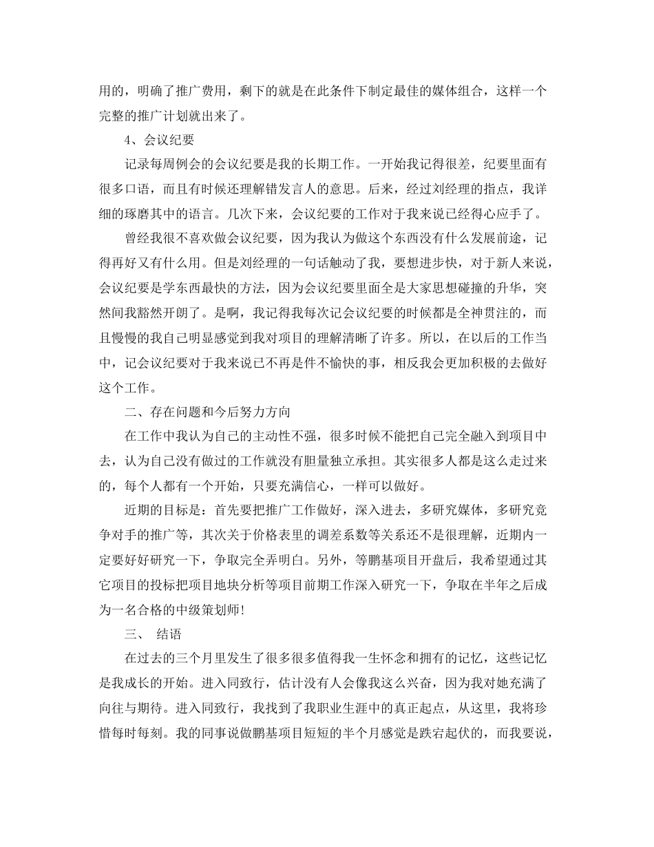 营销策划年个人工作总结_第3页