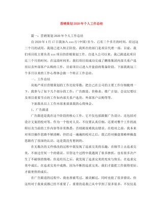 营销策划年个人工作总结