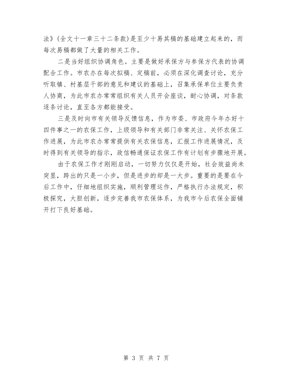 2024年乡镇劳动保障所工作总结与2024年乡镇医疗质量管理工作总结范文汇编.doc_第3页