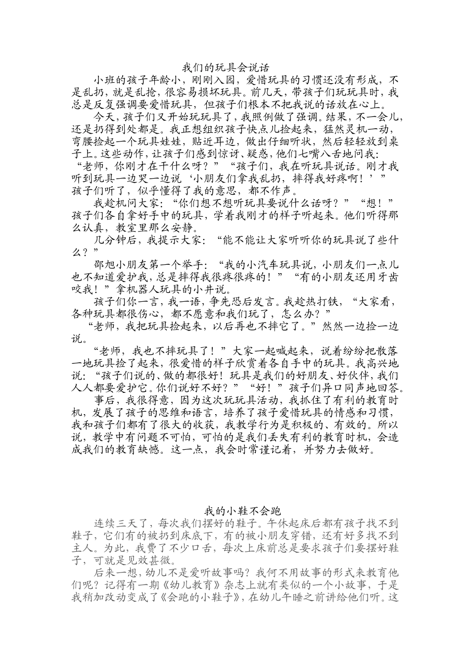 教育随笔 (4)_第1页