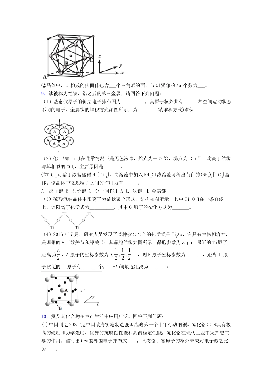 高考化学一轮复习化学晶体的结构与性质专项训练试题及解析_第3页