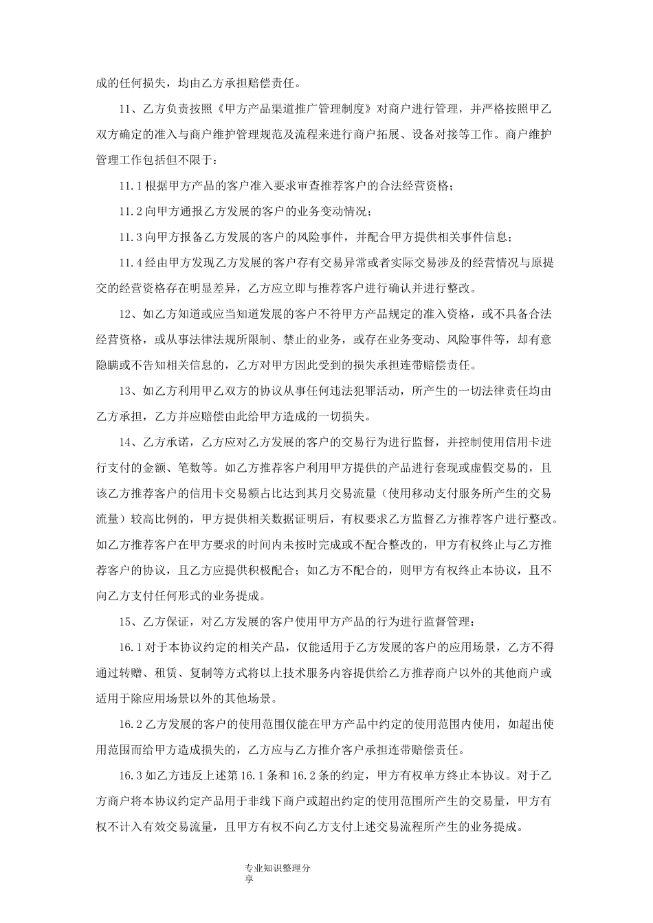 pos机合作协议书_第3页