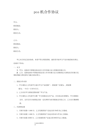 pos机合作协议书