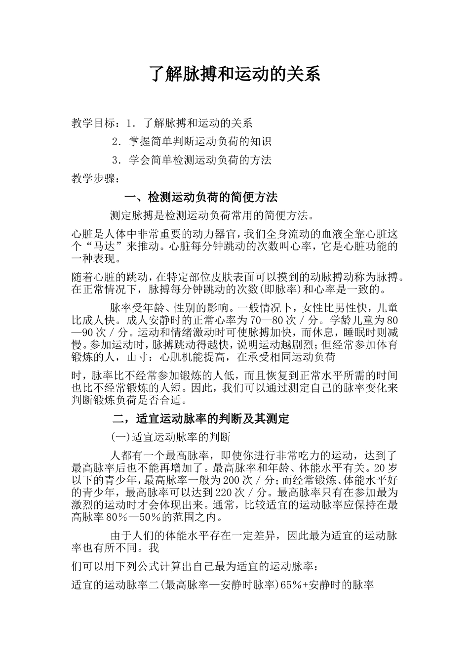 了解脉搏和运动的关系 (2)_第1页