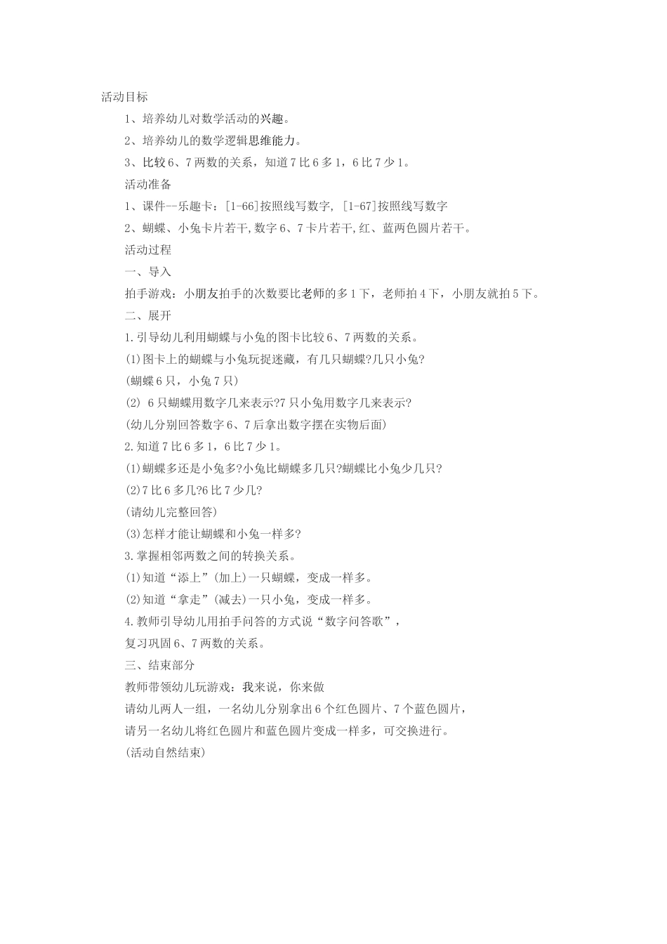 大班数学教案：数字邻居_第1页