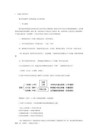 《乡愁》教学设计