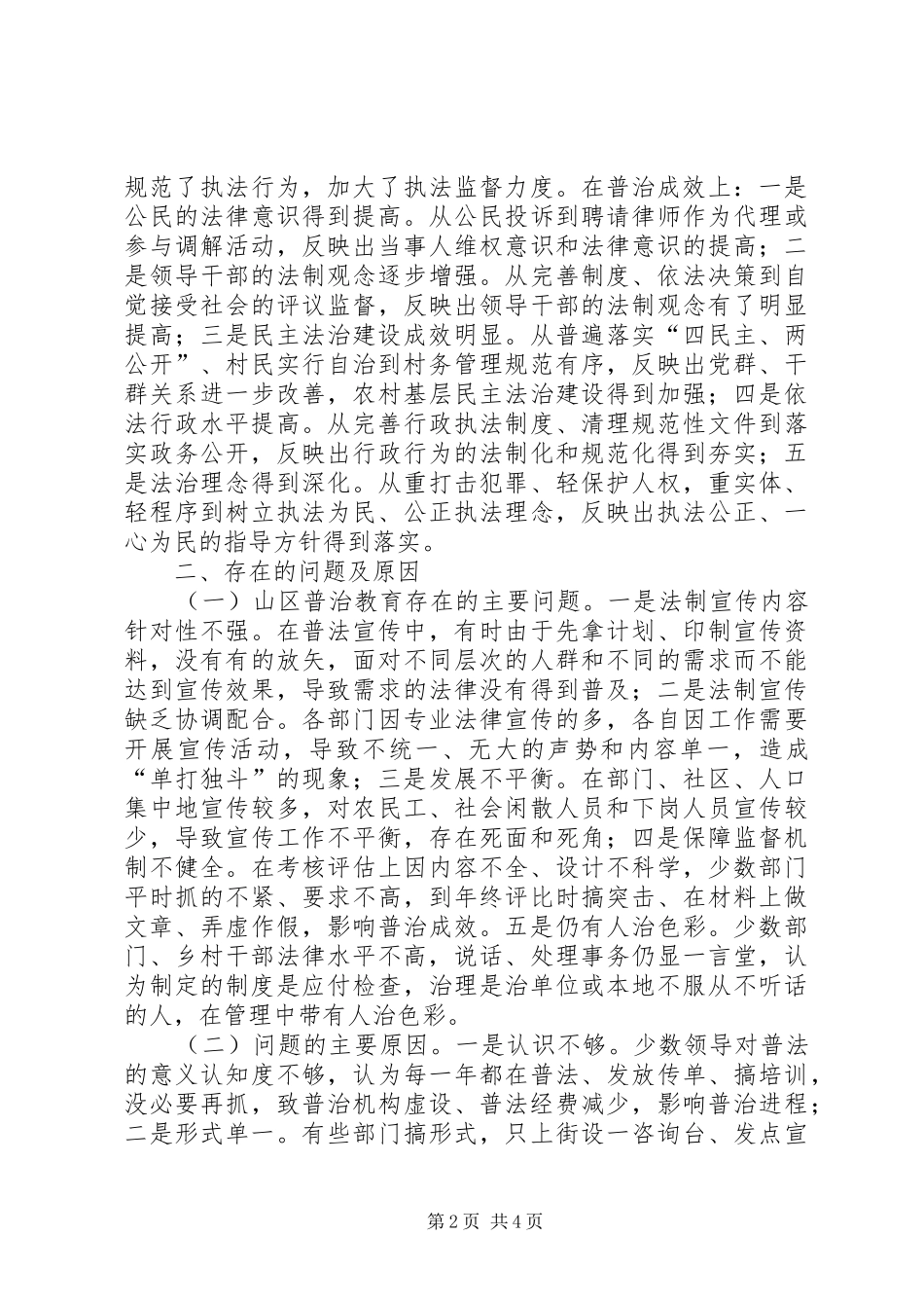 山区普治工作调研报告_第2页