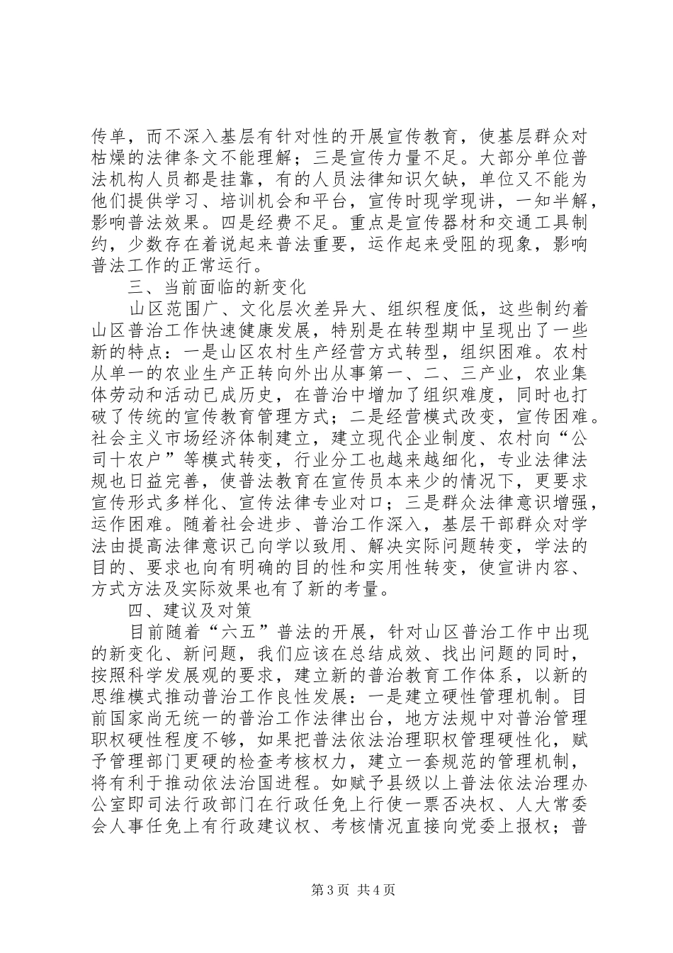 山区普治工作调研报告_第3页