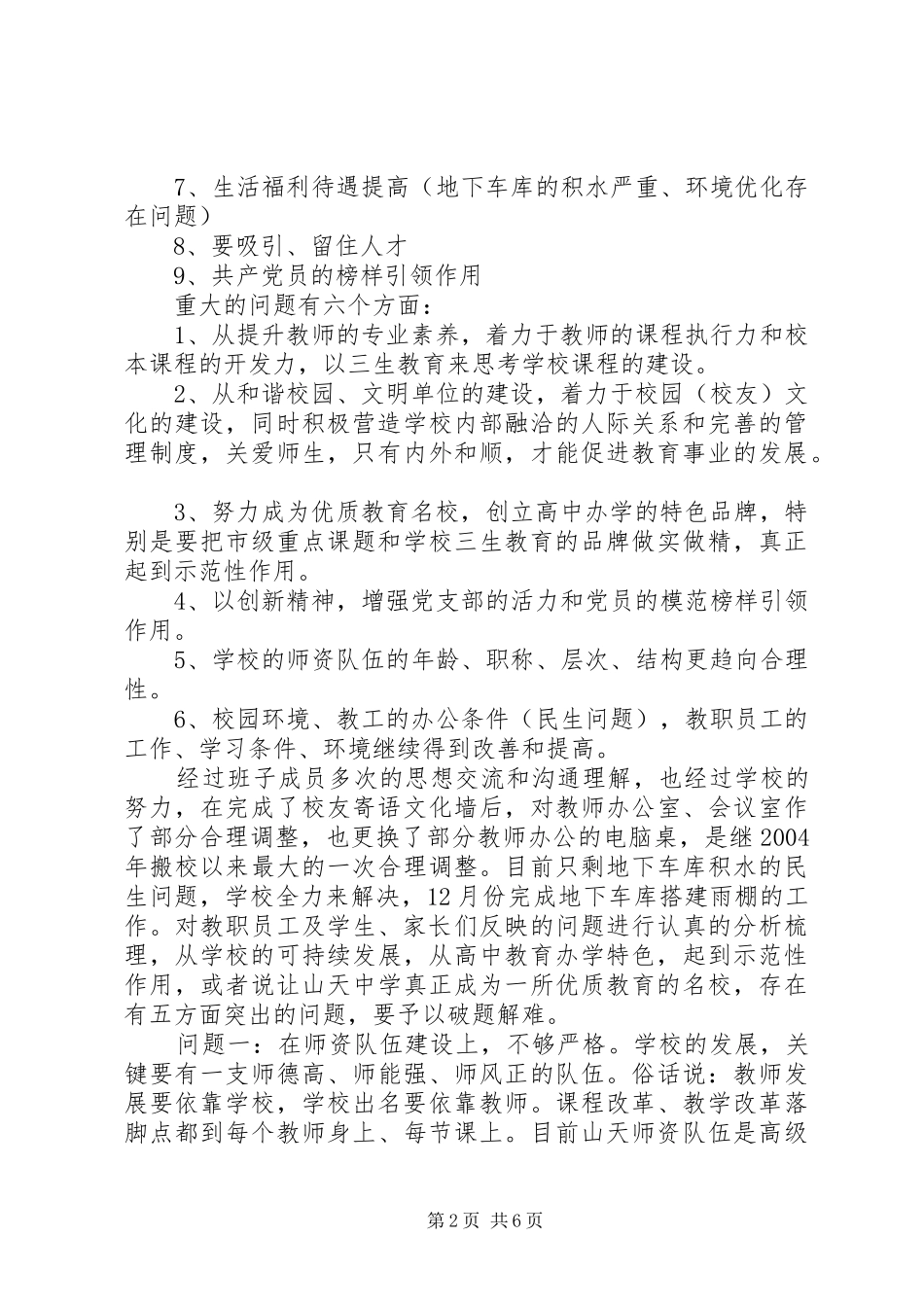 山天中学学实活动分析检查报告_第2页