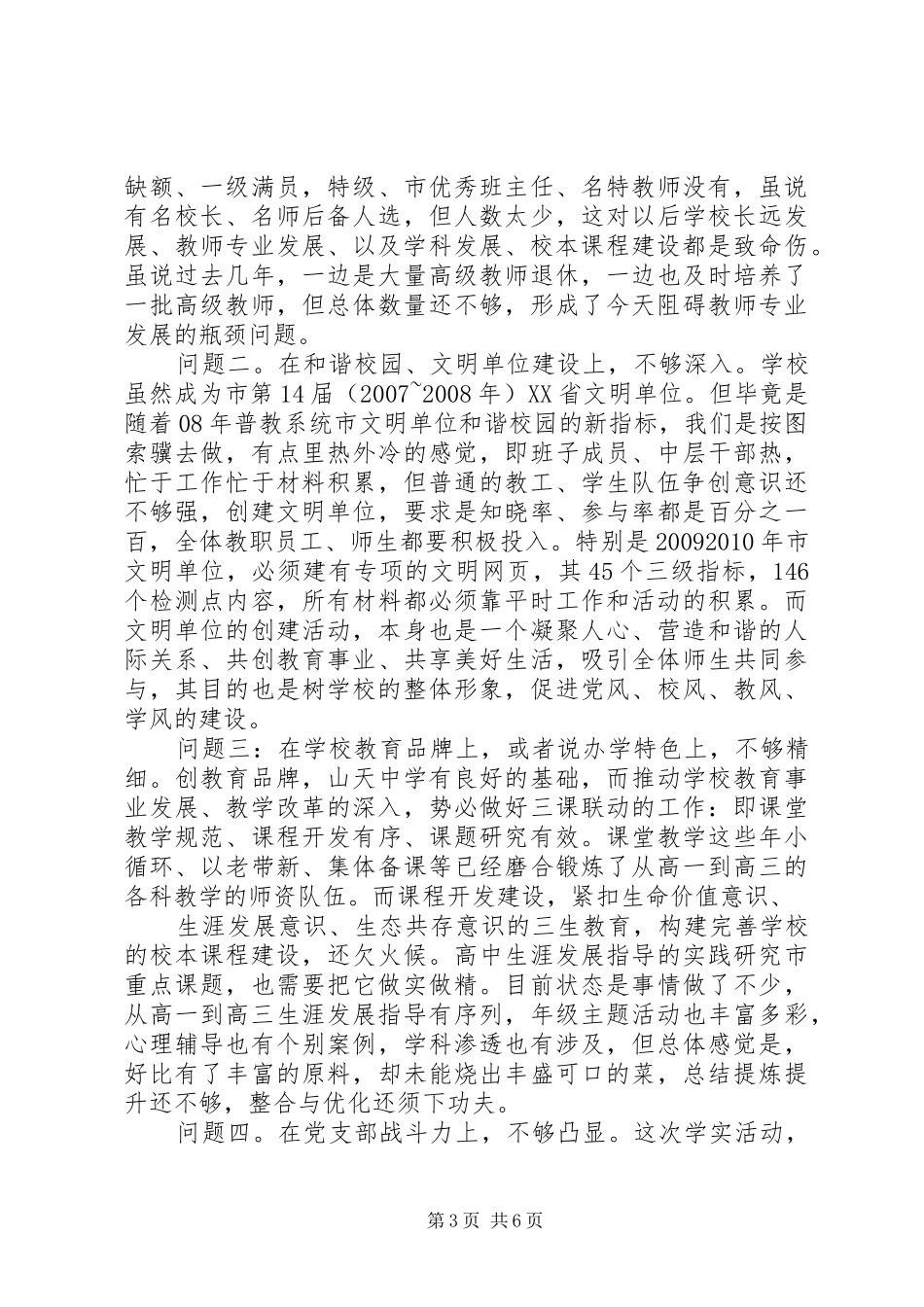 山天中学学实活动分析检查报告_第3页
