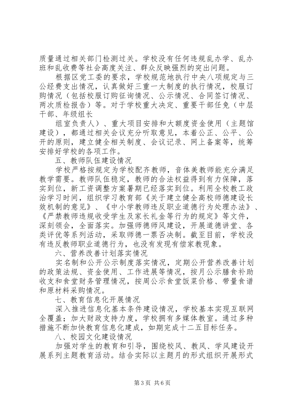 山天中学秋季开学工作暨“护校安园”行动落实情况自查报告_第3页