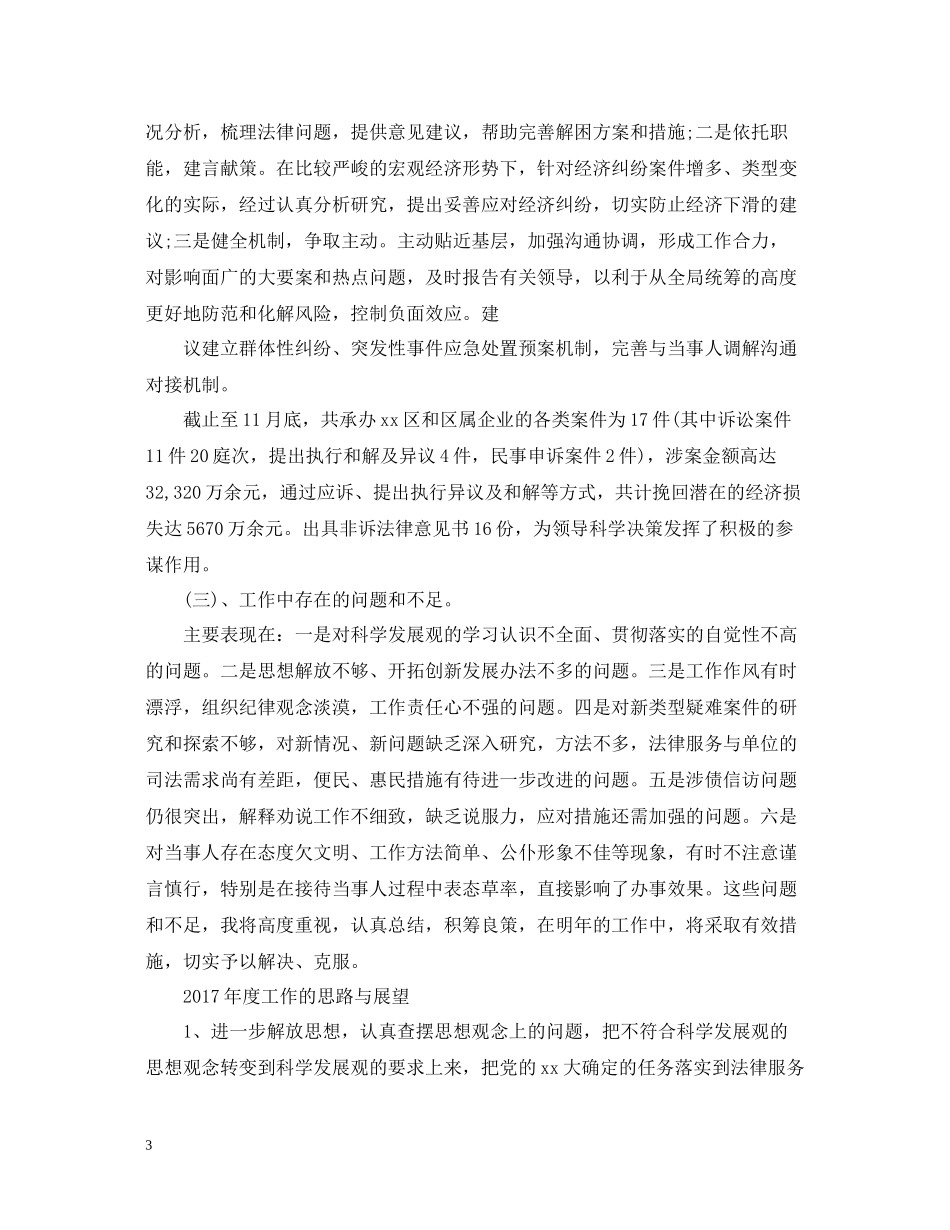 执业律师个人总结_第3页