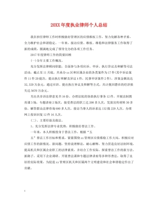 执业律师个人总结