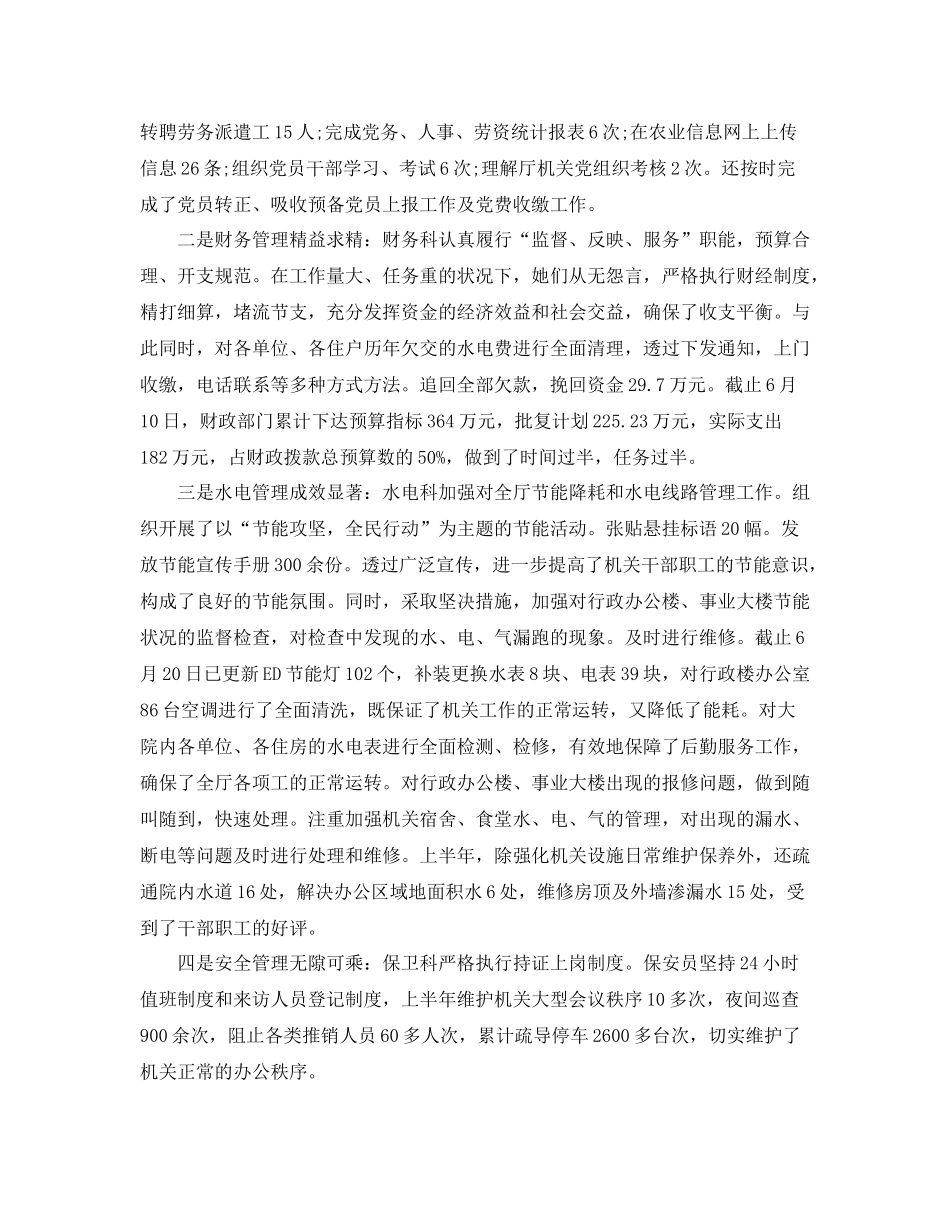 机关后勤工作上半年总结_第2页