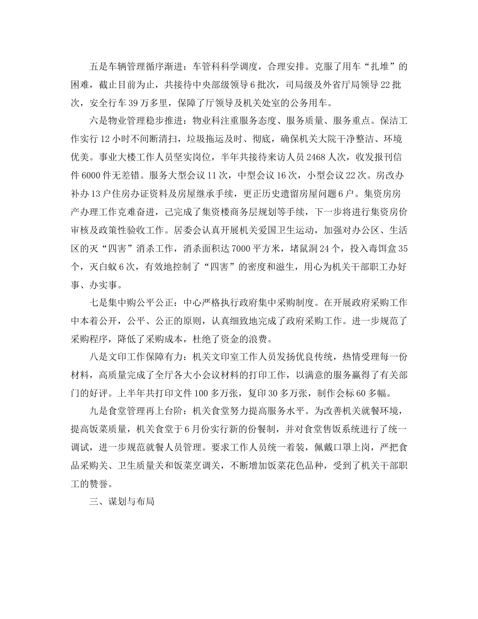 机关后勤工作上半年总结_第3页