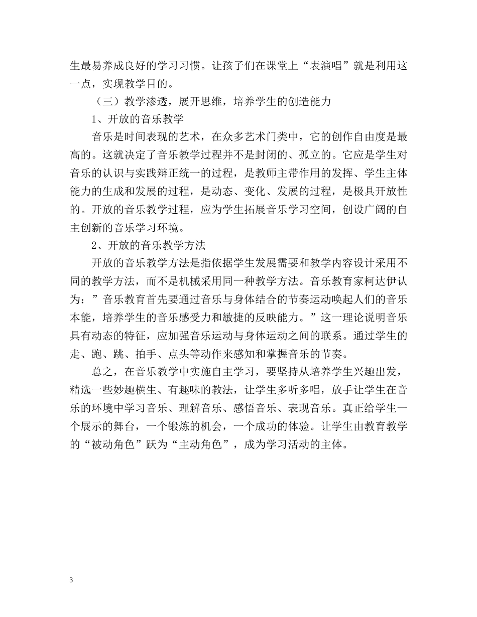 小学音乐教学工作计划 _第3页
