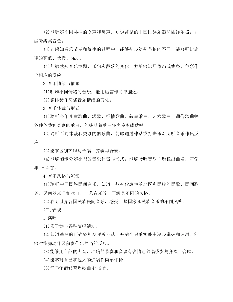 小学音乐教学工作计划范本 _第2页