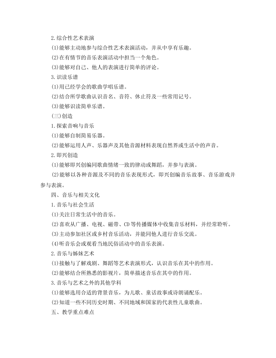 小学音乐教学工作计划范本 _第3页