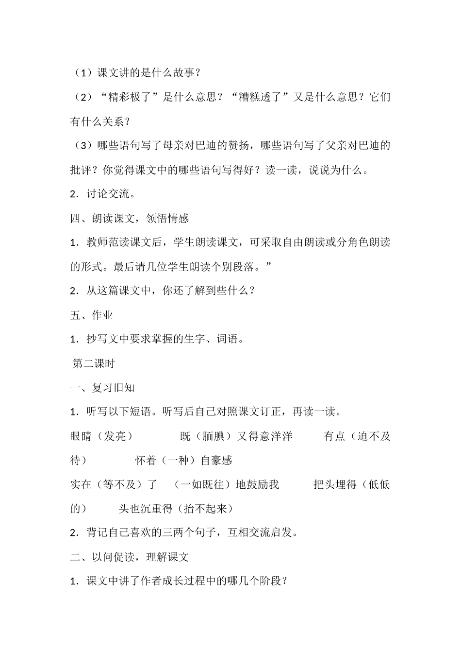 精彩极了，糟糕透了“_第2页