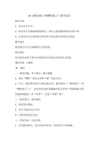 精彩极了，糟糕透了“