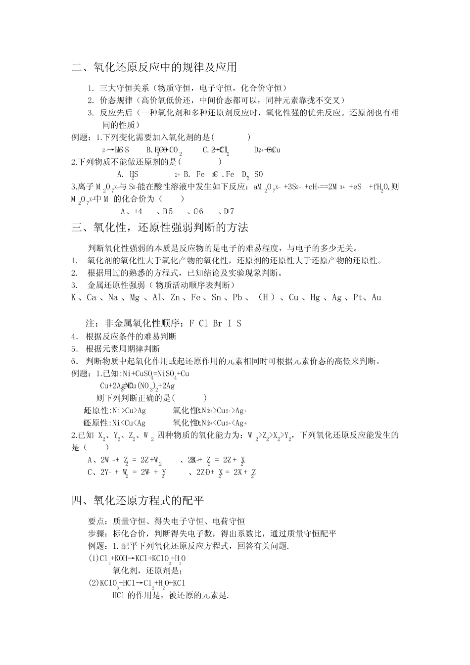 氧化还原反应完全讲义配习题及答案_图文 _第2页