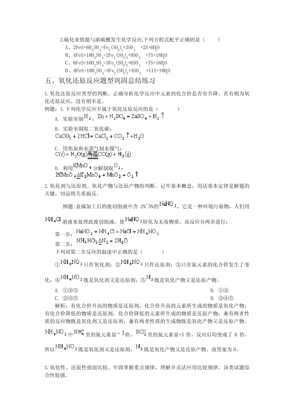 氧化还原反应完全讲义配习题及答案_图文 _第3页
