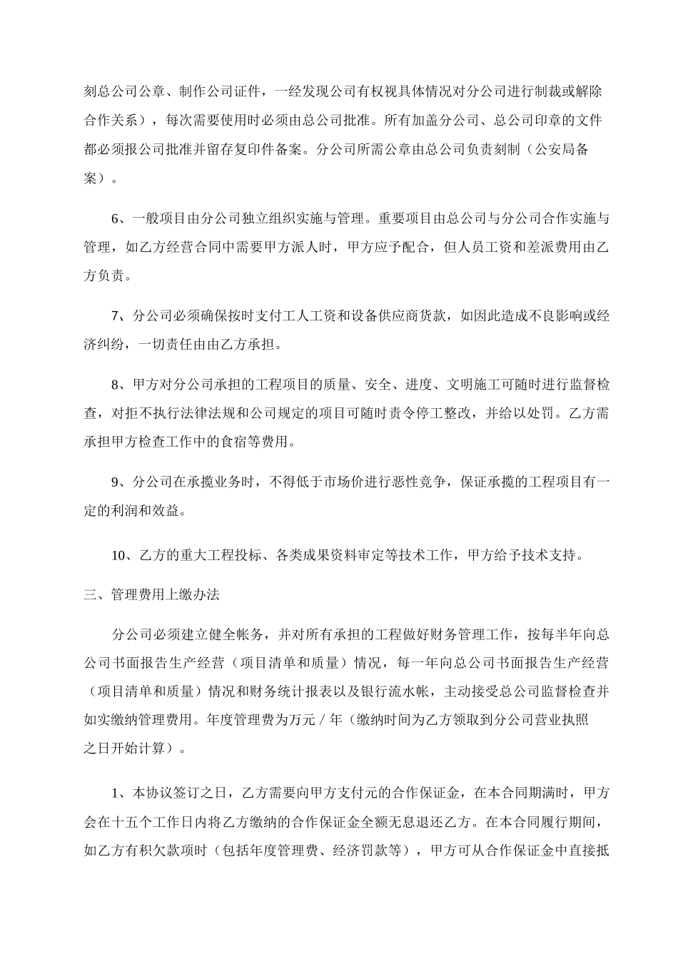 分公司合作协议 _第3页