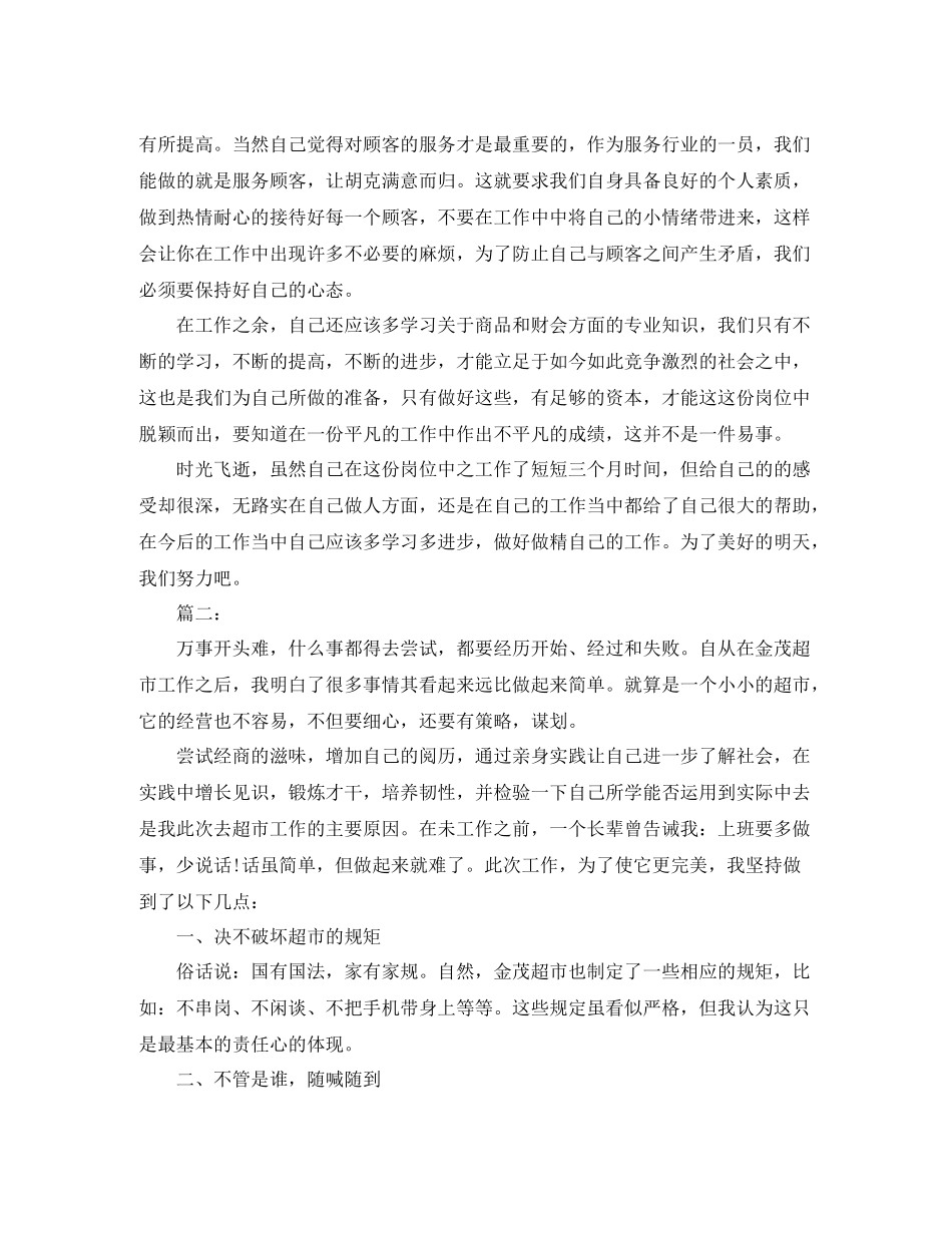 超市营业员个人年度总结_第2页