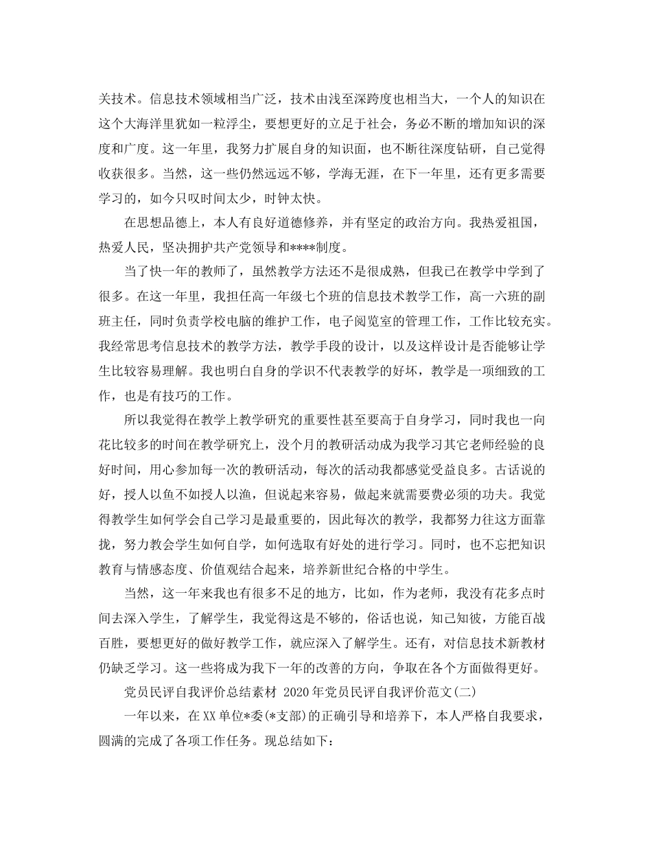 党员民评自我评价总结素材年党员民评自我评价范文_第2页