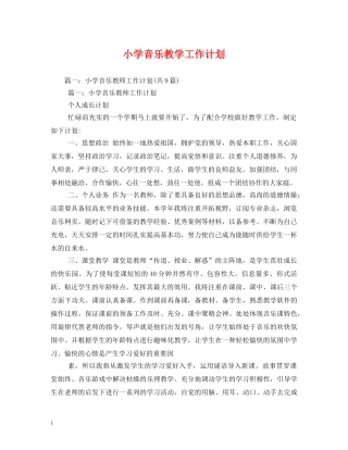 小学音乐教学工作计划 (2) 