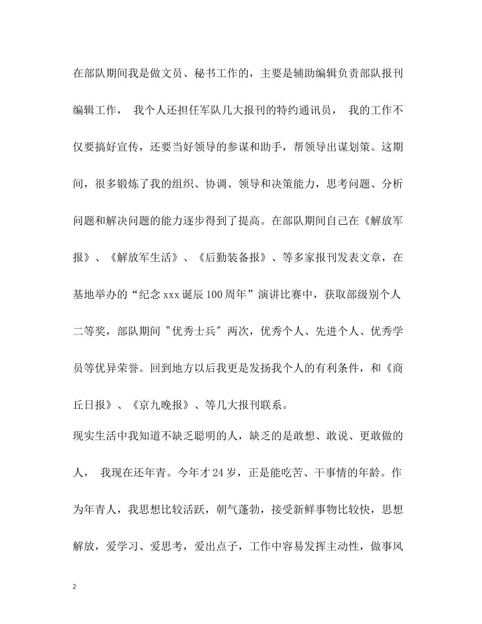 办公室主任助理自我总结_第2页