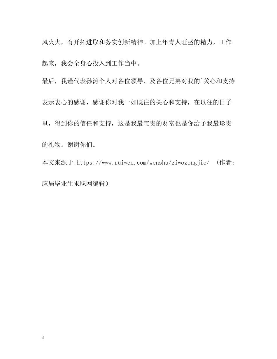 办公室主任助理自我总结_第3页