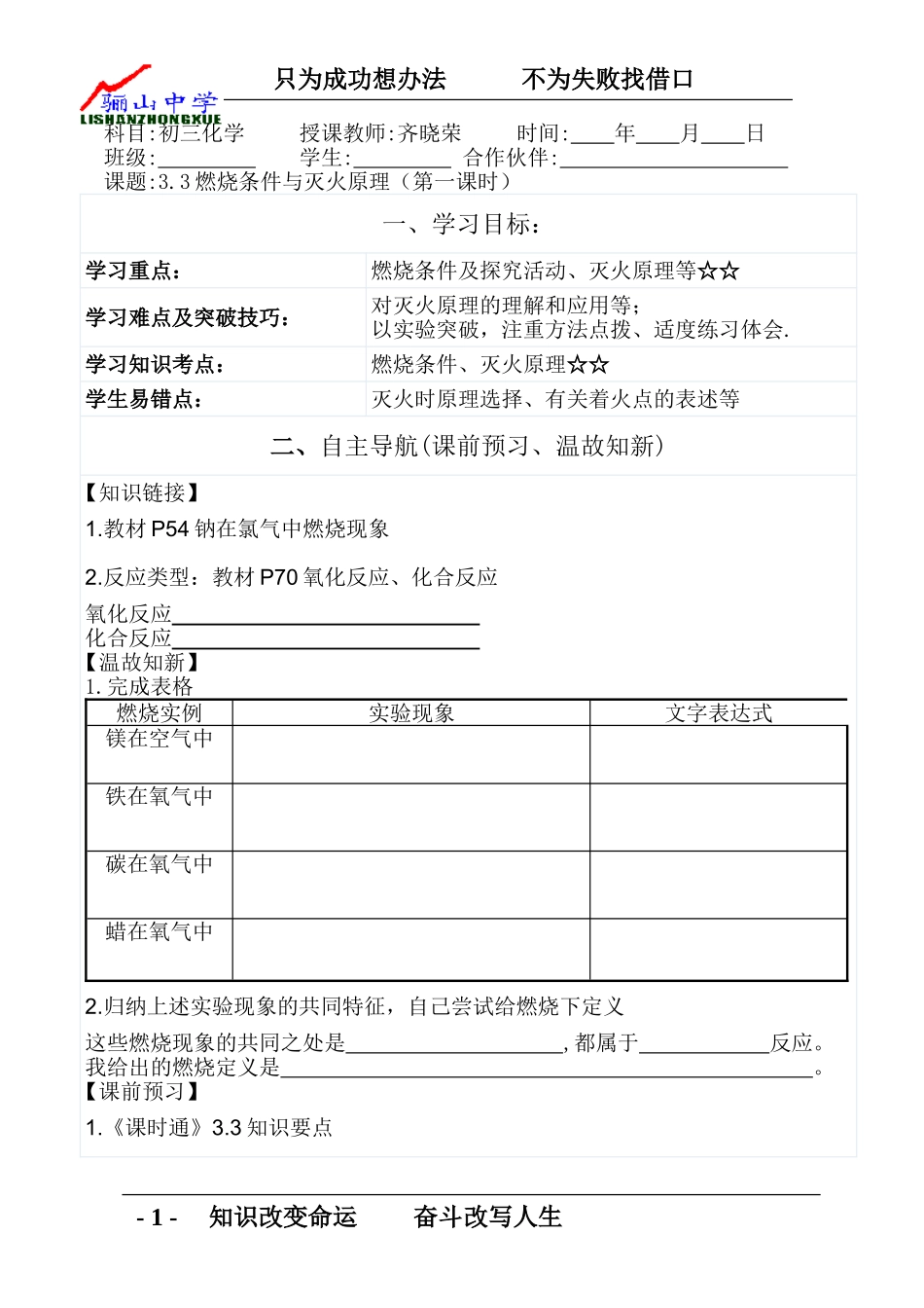 燃烧条件与灭火原理导学案_第1页