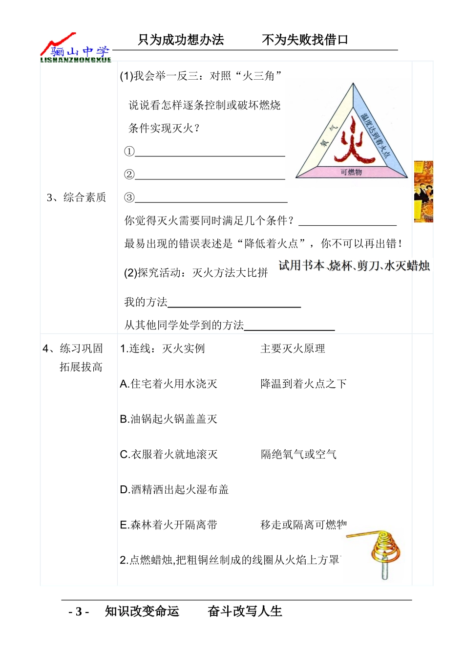 燃烧条件与灭火原理导学案_第3页