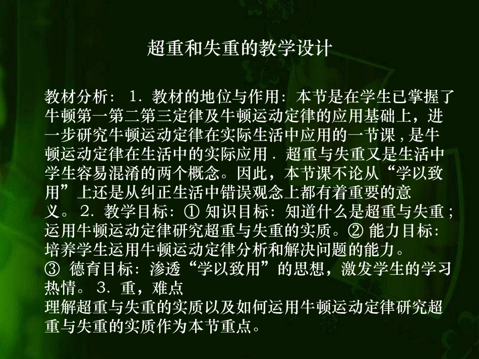 《超重和失重的微课说明》_第2页