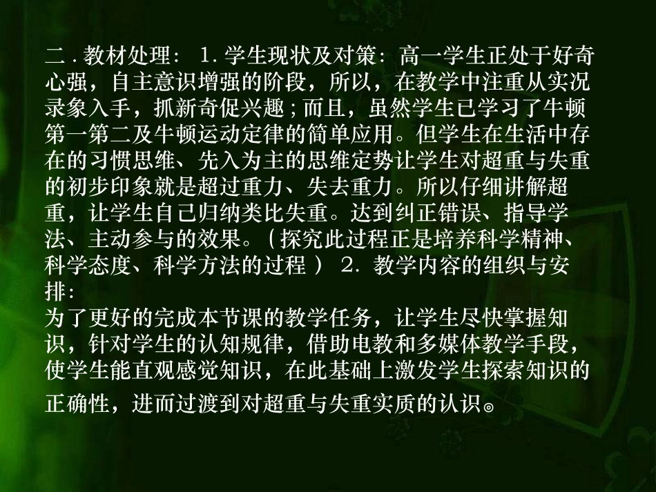 《超重和失重的微课说明》_第3页