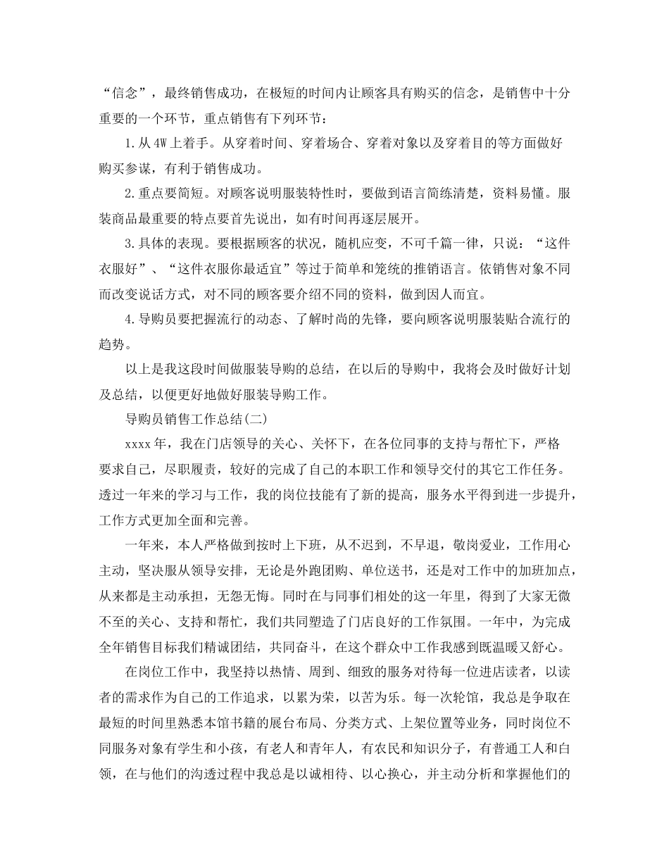 导购员的销售工作总结_第2页