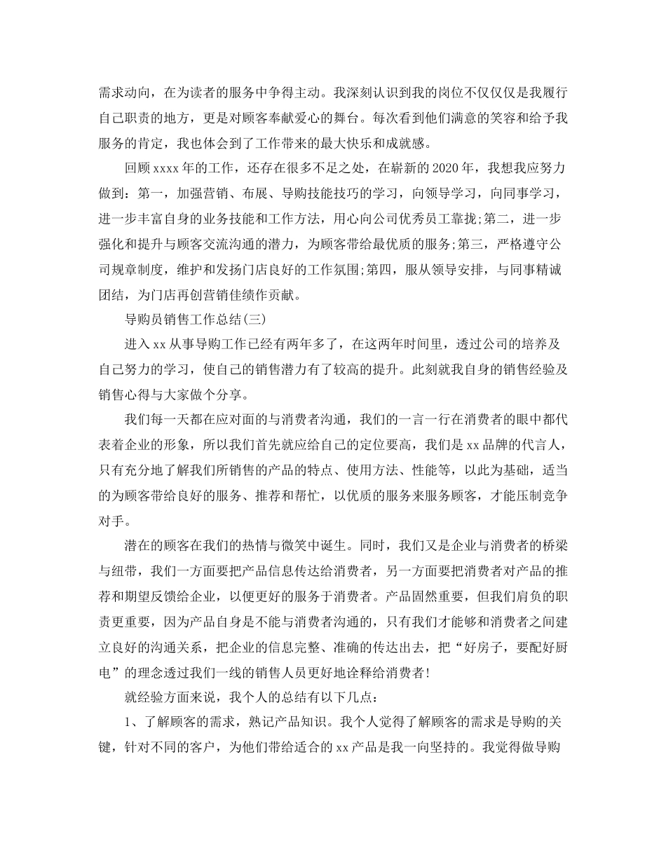 导购员的销售工作总结_第3页