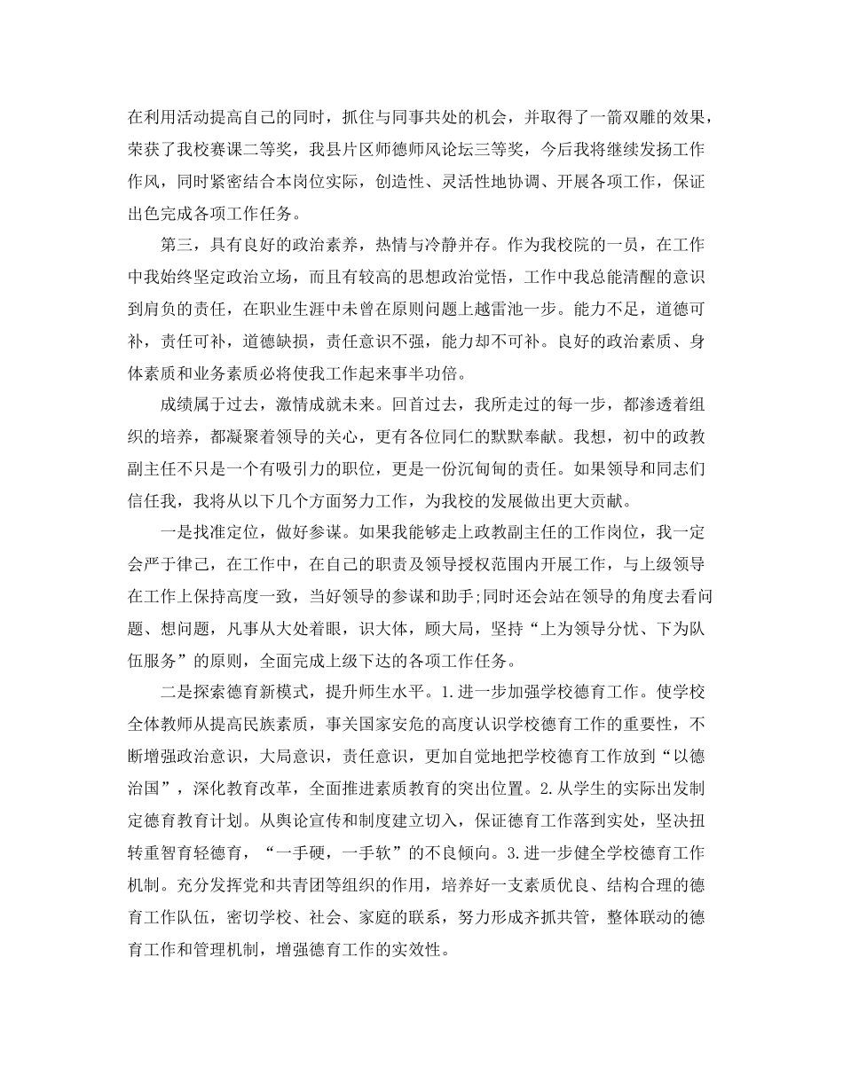 经典后勤竞聘报告范文精选3篇_第2页