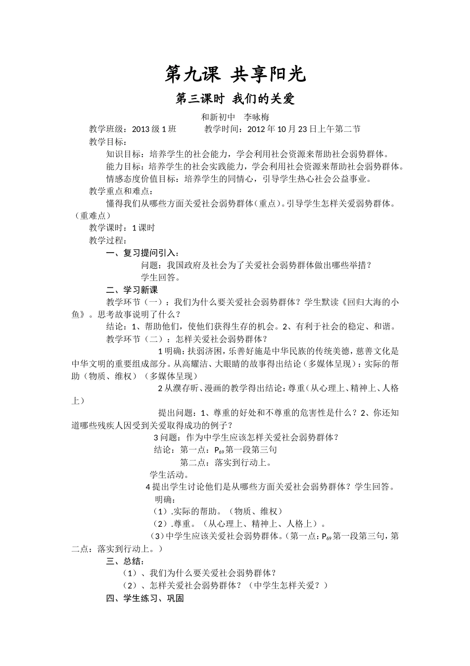 初三政治第九课共享阳光_第1页