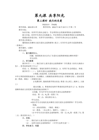 初三政治第九课共享阳光