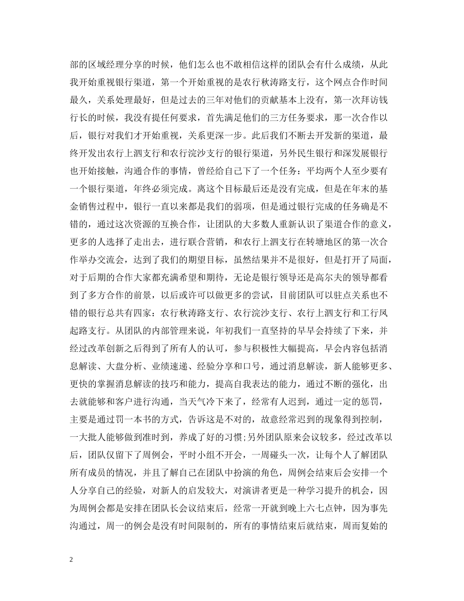 电话销售总结与规划_第2页