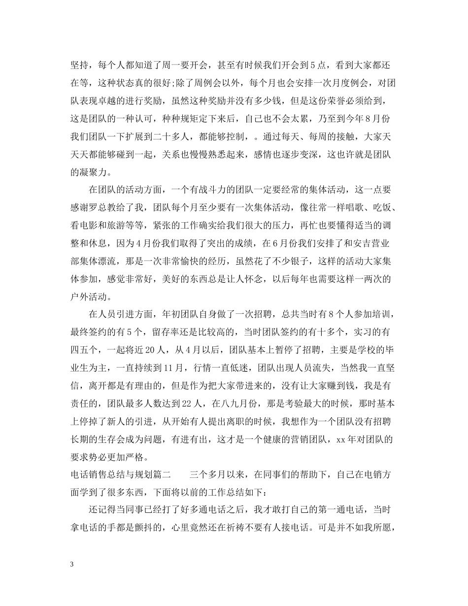电话销售总结与规划_第3页