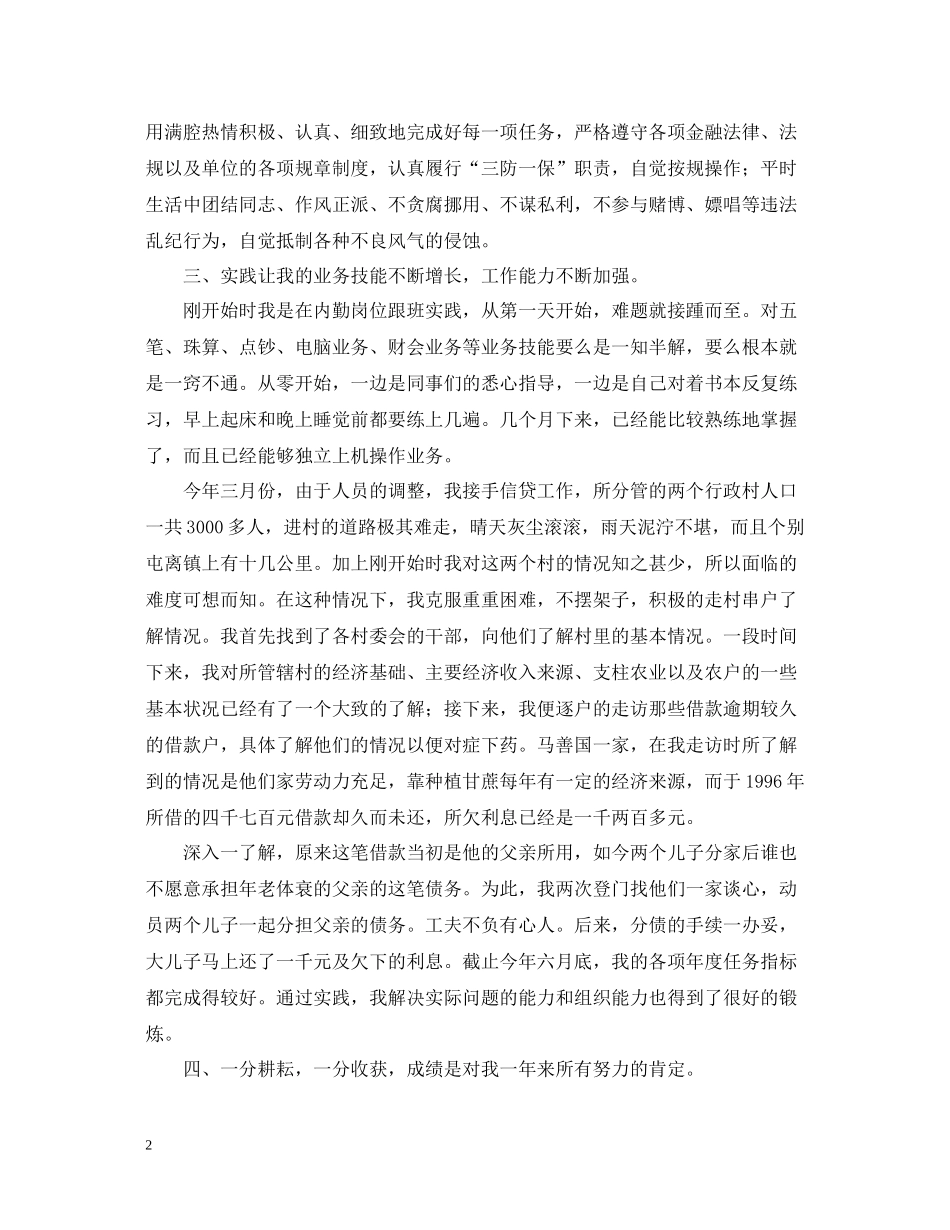 金融年度工作的自我总结_第2页