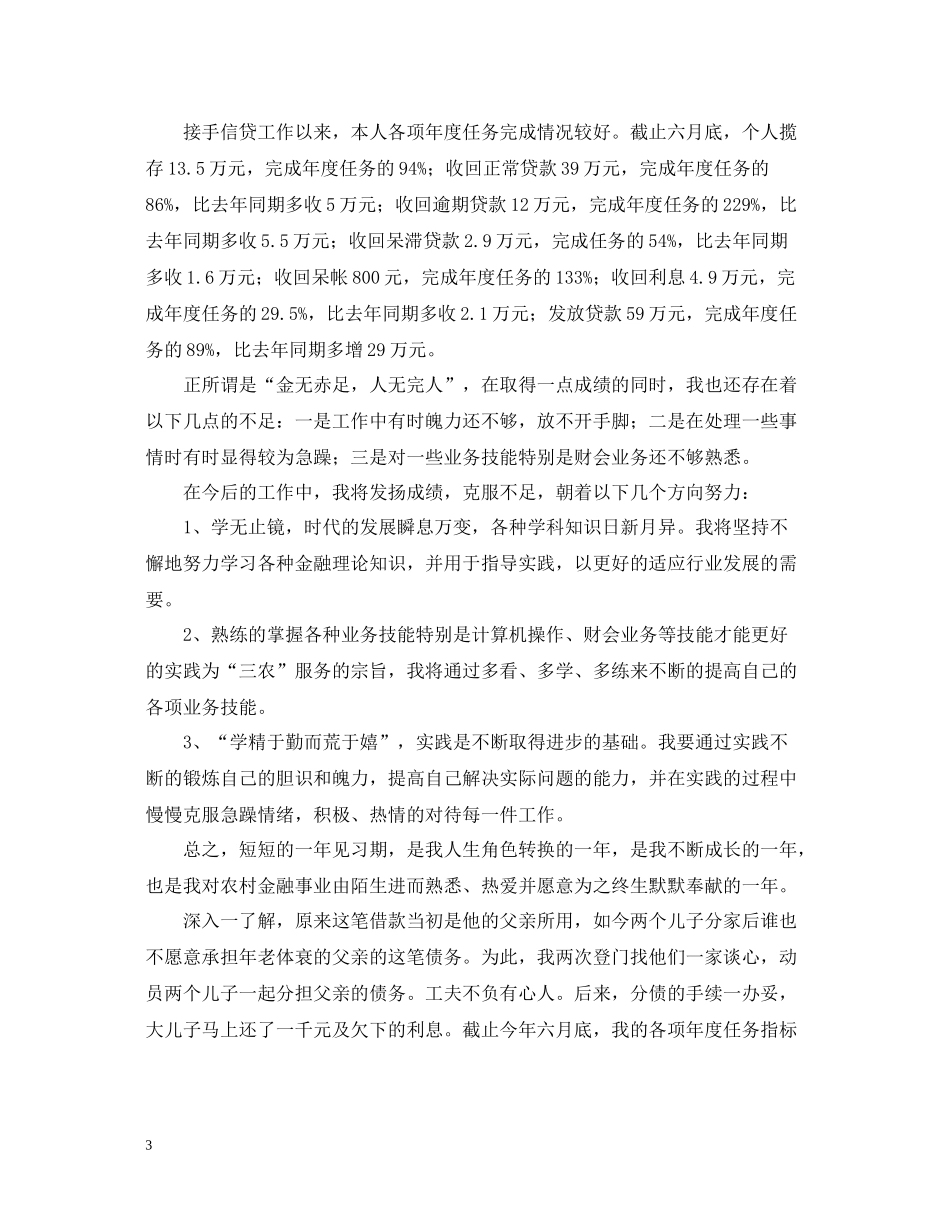 金融年度工作的自我总结_第3页