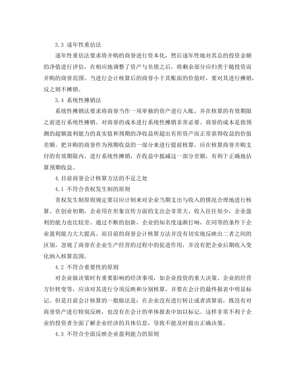 论文的总结格式范文_第3页