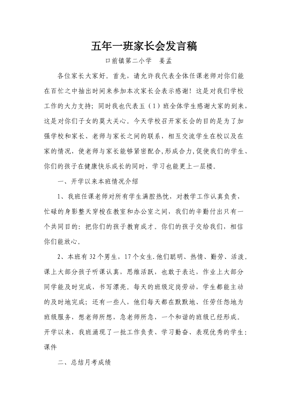 五年一班家长会发言稿_第1页