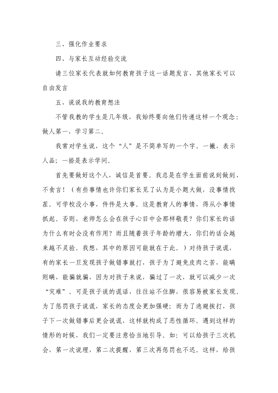 五年一班家长会发言稿_第2页