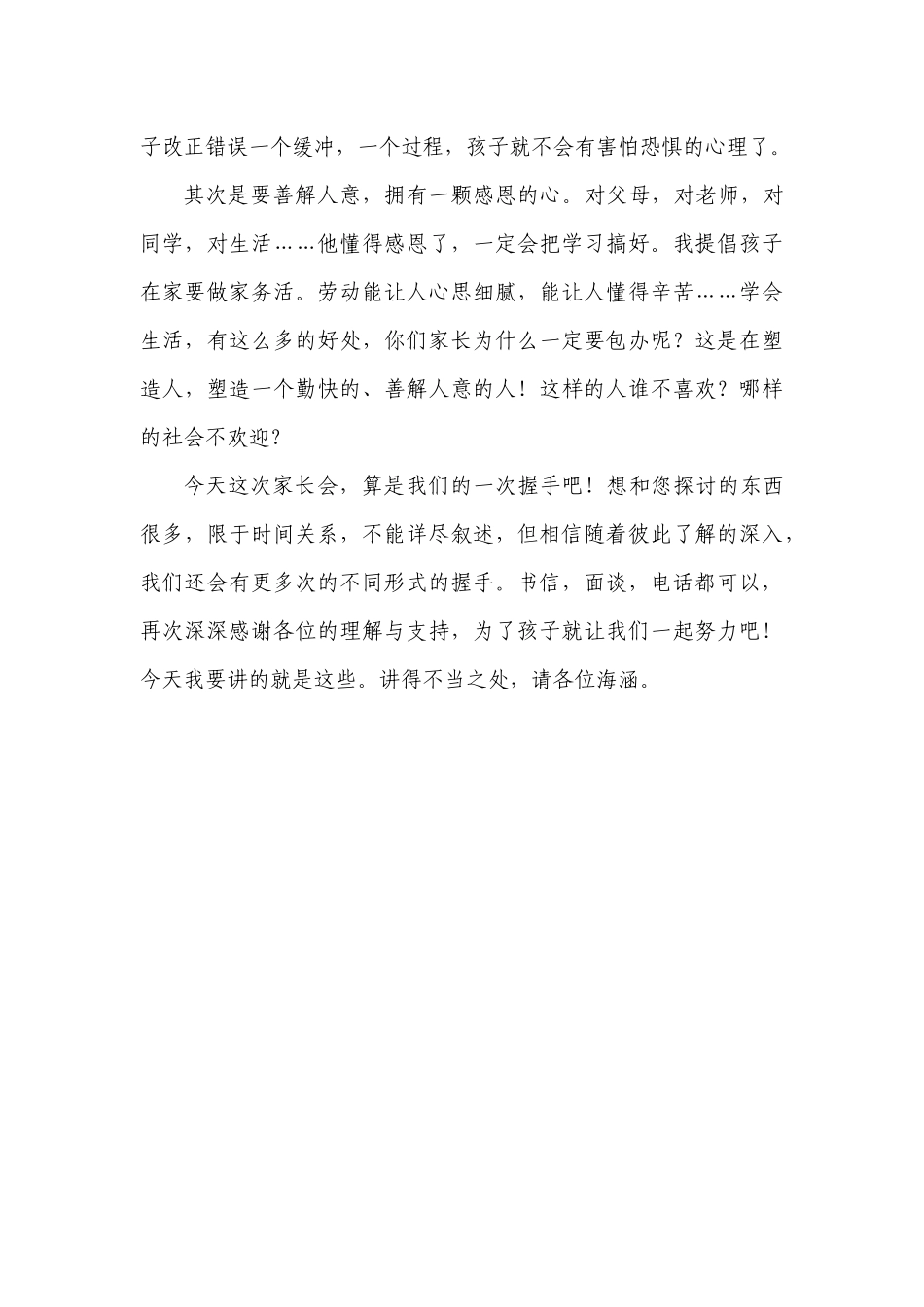 五年一班家长会发言稿_第3页